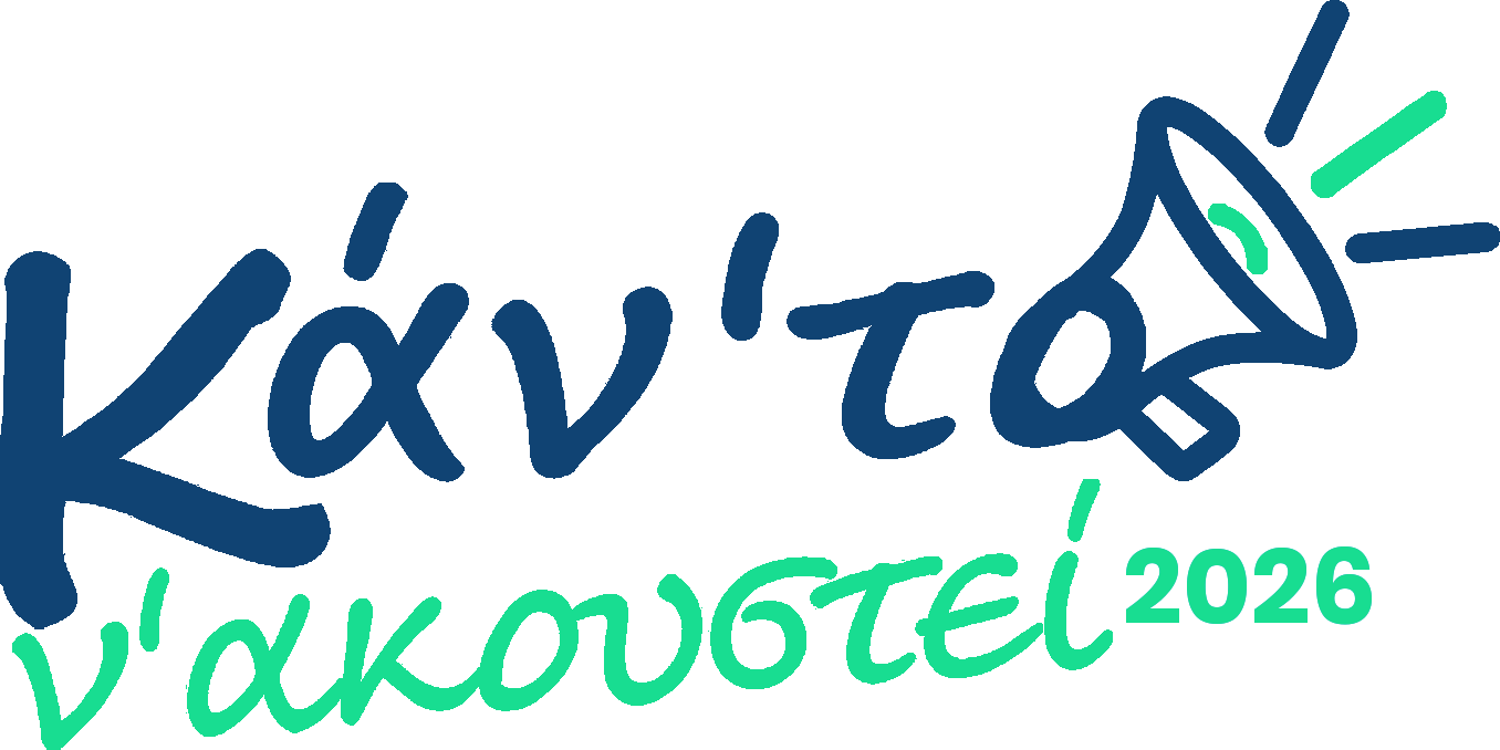 κάν'το ν'ακουστεί 2026 logo 2